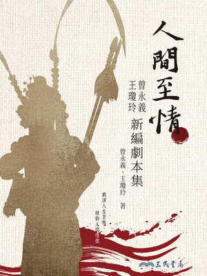 cover image of 人間至情